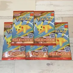 ポケモンカード マクドナルド ハッピーセット プロモカード 5パック