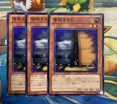 【即購入OK】増殖するG 初版　ノーマル　3枚　EXP4