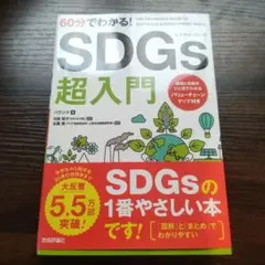SDGs超入門 バンドD