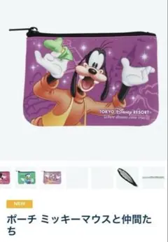 ディズニー ランダムポーチ チケット柄