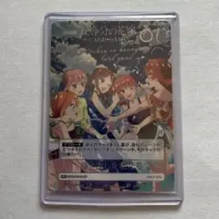 五等分の花嫁　カードゲーム　輝き出した私たち　カードゲーム祭　入場特典