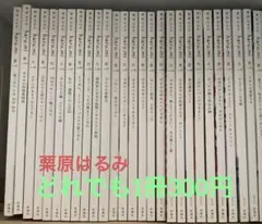 栗原はるみ　haru-mi どれでも1冊300円