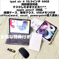 ipad AIR 4 64GB 保護ケース、マウス、USBメモリ、キーボード付き