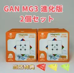 ルービックキューブGAN MG3 V2 Ｍスピードキューブ立体パズル2個セット