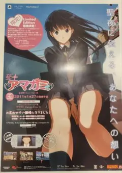 非売品　ポスター　アマガミ　汚れ・ダメージ有り