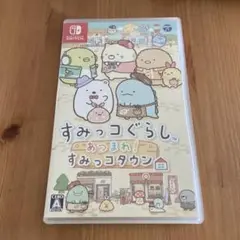 Nintendo Switch すみっコぐらし あつまれ！すみっコタウン