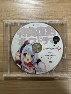 2025年最新】ハミダシクリエイティブ ドラマcdの人気アイテム