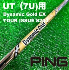 【UTC-243】PING DGEXツアーイシューS200 7UT用