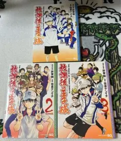 放課後の王子様 全3巻セット
