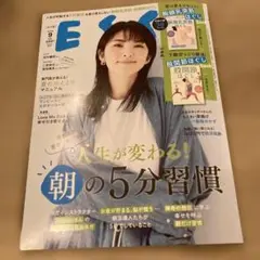 ESSE 9月号