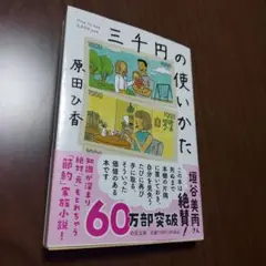 三千円の使いかた