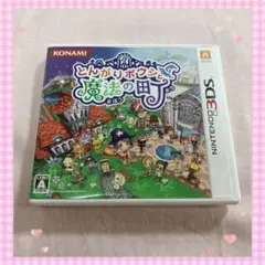 とんがりボウシと魔法の町 3DS