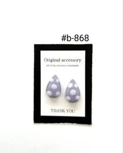 #b-868handmadeピアス/イヤリング レジンピアス/イヤリング