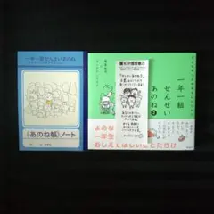 【特典付き】一年一組せんせいあのね2 こどものつぶやきセレクション