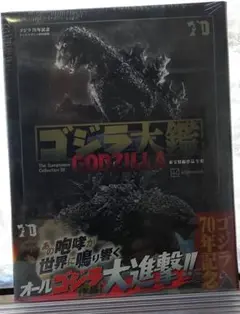 値下げ❤️☆未開封☆テレビマガジン　ゴジラ70年記念 ゴジラ大鑑 東宝特撮作品全史 テレビマガジン特別編集 ゴジラ70年記念 ゴジラ大鑑 東宝特撮