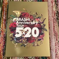 【嵐】ARASHI Anniversary Tour 5×20 Blu-ray