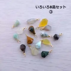 いろいろB品セット③