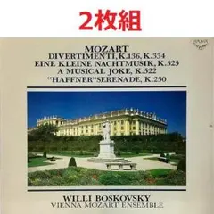 ボスコフスキー モーツァルトの楽しみ 2CD