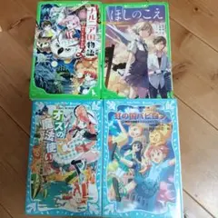 児童書4冊セット オズの魔法使い 他