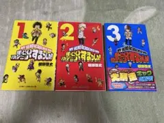 僕のヒーローアカデミアすまっしゅ‼︎3巻セット