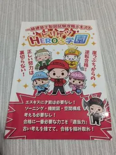 ビリケツくん　一級建築士製図試験攻略ドリル ビリケツくん 一級建築士製図試験攻略ドリル - 語学・辞書・学習