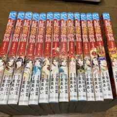 紅霞後宮物語～小玉伝～ 1〜14巻
