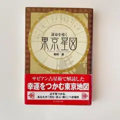 2025年最新】東京星図の人気アイテム - メルカリ