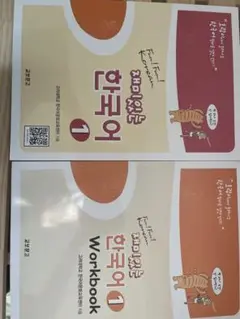 Fun Fun Korean セット 本 Amazon.com: Fun! Fun! Korean 1 (Student Book + CD