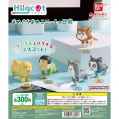 【まめきちまめこ】ハグマスコット 2点セット