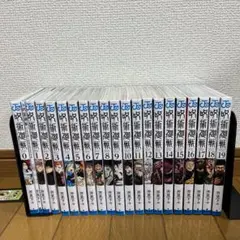 呪術廻戦 0〜19巻+0.5巻セット