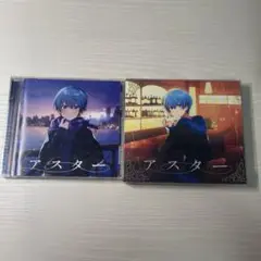 【ころん】アスター CD 通常盤 初回限定DVD盤 すとぷり