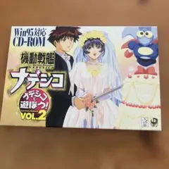 機動戦艦ナデシコ ナデシコで遊ぼう！VOL.2 Windows95対応 箱入り