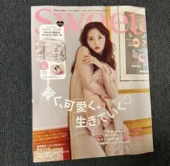 sweet(スウィート) 2025年9月号　付録なし