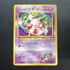 ポケモンカード　ナツメのバリヤード