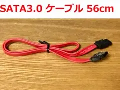 【中古SATAケーブル】シリアルATA3.0ケーブル 実測56cm