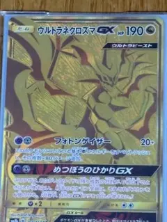 ポケモンカード　ネクロズマgx