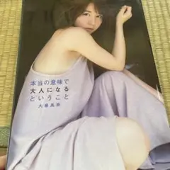 SKE 48・大場美奈 ファースト写真集