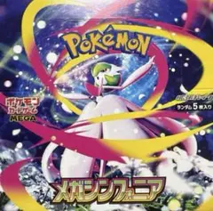 メガシンフォニア 1BOX分 30パック