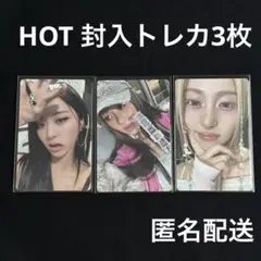 ユンジン ルセラフィム HOT 封入トレカ3枚