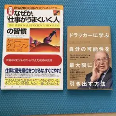 ドラッカーに学ぶ自分の可能性を最大限に引き出す方法　他2冊セット