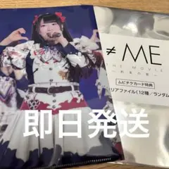 ノイミー　≠ME 櫻井もも　映画　約束の歌　クリアファイル　ムビチケ