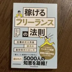 稼げるフリーランスの法則