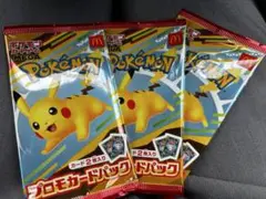 ポケモンカード マクドナルド ハッピーセット　プロモ　3パックセット　新品未開封
