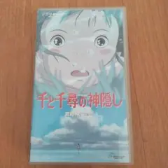 千と千尋の神隠し('01スタジオジブリ/ ビデオ