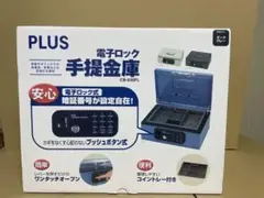 【新品】 PLUS 電子ロック 手提げ金庫 CB-030FL ダークグレー