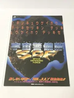 2025年最新】宇宙警備隊SDFの人気アイテム - メルカリ