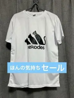 nekodesu 半袖 Tシャツ 猫好き Sサイズ