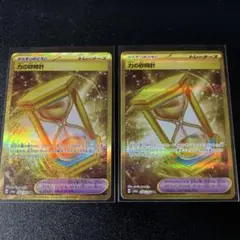 ポケカ　力の砂時計　UR 2枚