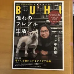 BUHI 憧れのフレブル生活 特別号
