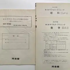 2025年最新】サクセスクリニック第2回の人気アイテム - メルカリ